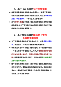 测试技术在钻井工程中的应用论文摘要