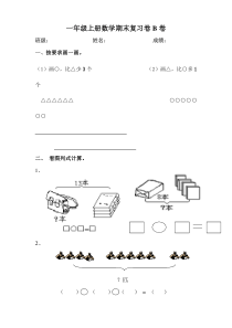 北师大版-一年级上册数学期末复习卷-A卷