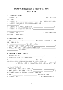 新课标高考语文背诵篇目初中部分默写