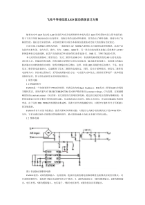 飞兆半导体恒流LED驱动系统设计方案