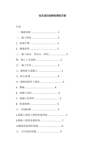 钻孔灌注桩断桩接桩方案