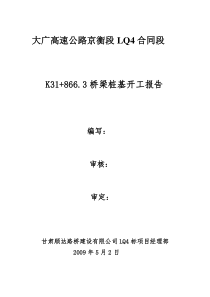 钻孔灌注桩施工及技术与方案