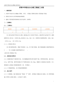 济南中学综合办公楼施工组织设计