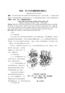 车床车刀与外圆表面车削加工