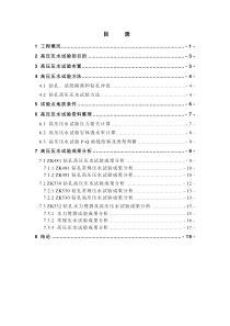 钻孔高压压水试验专题报告