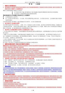 飞机维修基础执照考试口试真题(人为因素和规章部分)