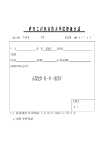 济南工程职业技术学院授课计划