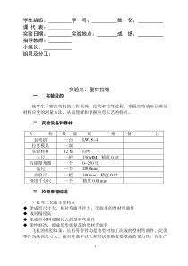 飞机钣金成形工艺课程型材拉弯实验指导书