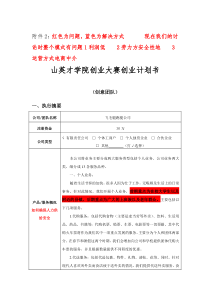 飞毛腿跑腿公司创业计划书方瑛成