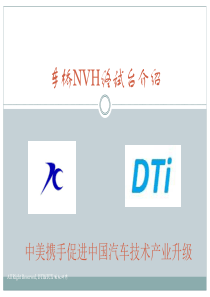 车桥NVH终试台.