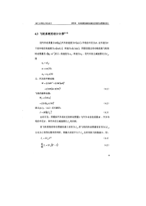 飞轮组转动惯量和能量的计算