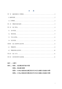 济南恒隆广场地上部分高支模施工方案