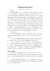 铁和铁的化合物教学设计 (1)