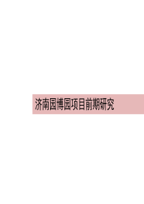 济南老建筑、老字号