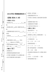 铁培轨道试卷Bdoc