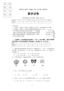 铁岭县2007~~2008学年新人教版九年级上七校联考试卷