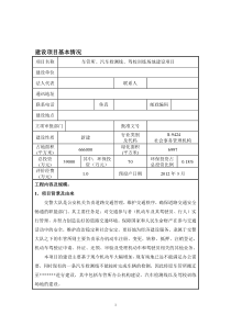 车管所汽车检测线驾校训练场地建设项目