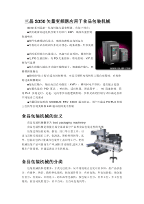 食品包装机械技术知识的应用