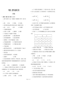 浏览该文件-专题七遗传及基因工程