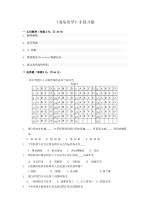 食品化学中段学生题