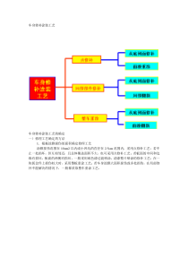 车身修补涂装工艺