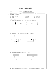 铁路信号基础模拟试卷 (2)