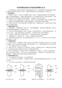 车身点焊粘电极和炸电极故障的解决方法