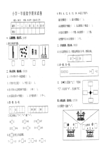 北大版小学一年级数学上册期末试卷1