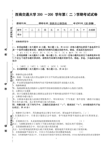 铁路及公路选线试卷参考答案