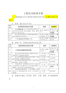 铁路安全检查手册