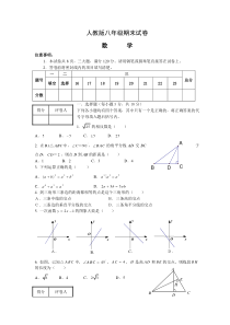 人教版八年级数学上册期末试卷及答案