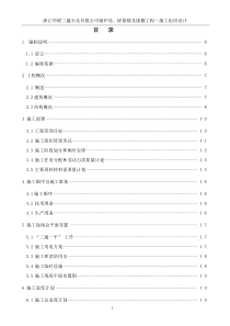 浙江华联三鑫石化公司1施工组织设计