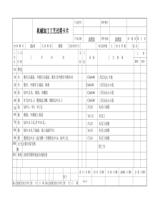 油阀座加工工艺过程卡片