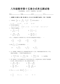 新人教版八年级数学(上)分式单元测试题及答案(修)