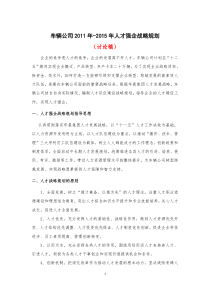 车辆公司公司2011-2015年人才强企业战略规划