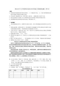 铁东区中小学教师信息技术应用能力等级测试题(样本)