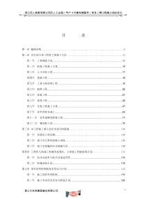 浙江巨人控股有限公司巨人工业园施工组织设计