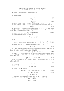 车辆动力学基础第六章公式推导