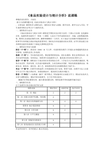 食品实验设计与统计分析说课稿