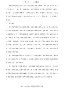 浙江某大厦施工组织设计(PDF 67)