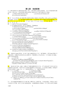 食品工程单元操作第六单元传质原理习题答案