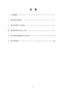 铁路梁式桥墩台外围脚手架专项施工方案