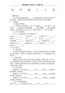 铁路涵洞施工方案