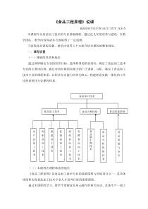 食品工程原理说课