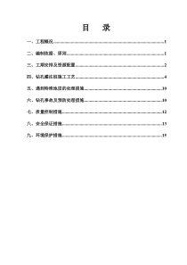 铁路特大桥桩基施工方案