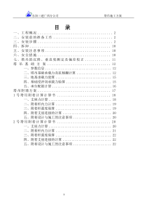 浙江省东阳第三建筑工程有限公司 塔吊施工方案