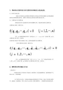 车辆系统动力学-复习提纲