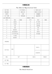 车辆维修登记表ok