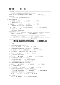 食品微生物试题