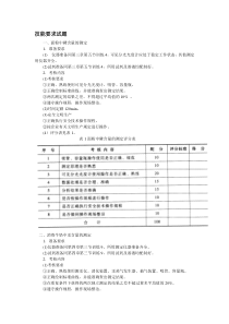 食品检验员技能要求试题